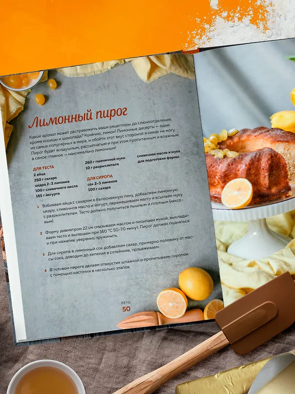 Книга Праздничная выпечка для незабываемых моментов. Рецепты счастья для каждого сезона (Анна Клыканова) — 14