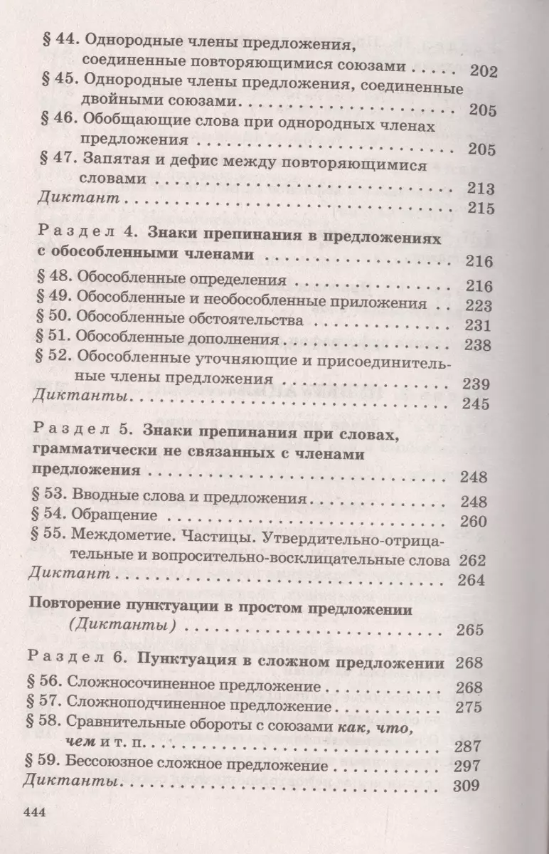 Русский язык. Весь школьный курс. Упражнения, диктанты. Подготовка к ОГЭ и  ЕГЭ (Дитмар Розенталь) - купить книгу с доставкой в интернет-магазине  «Читай-город». ISBN: 978-5-17-100979-3