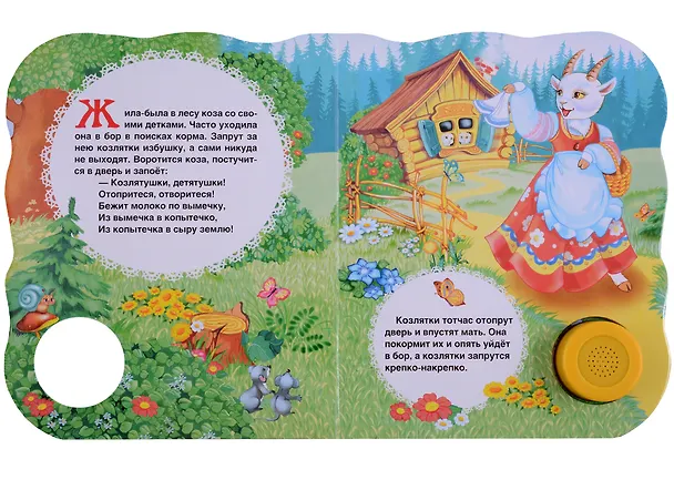 Книга Волк и козлята () — 3