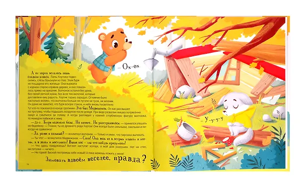 Книга Хортик из большого леса (Виктория Царинная) — 4