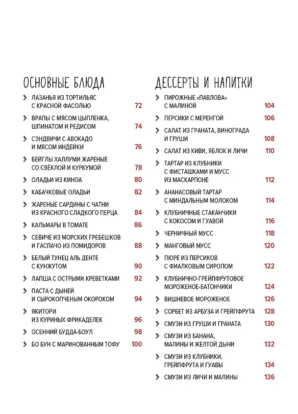 Книга Легкая кухня: простые рецепты для здорового питания (Мари-Лор Томбини) — 10