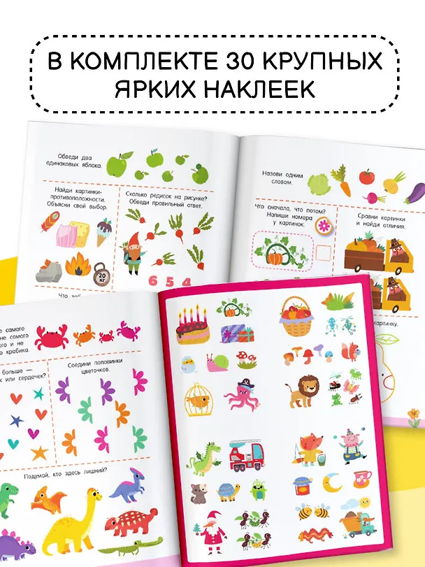 Книга 300 занимательных заданий для детей 3-5 лет (Валентина Дмитриева) — 8