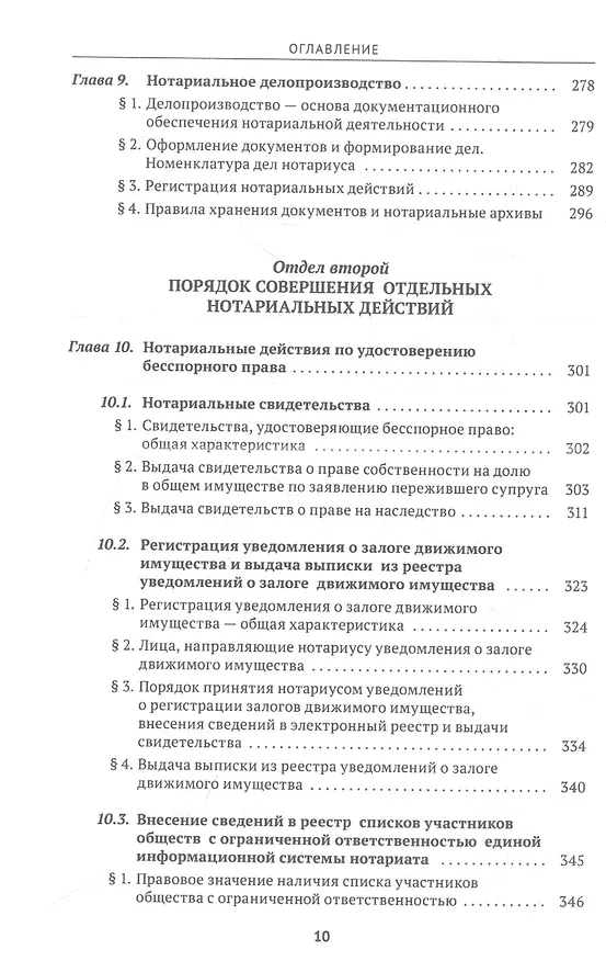 Книга Правовые основы нотариальной деятельности в Российской Федерации (Елена Борисова) — 4