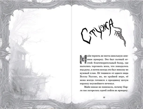 Книга Её зовут Зима (выпуск 2) (Крис Пристли) — 8