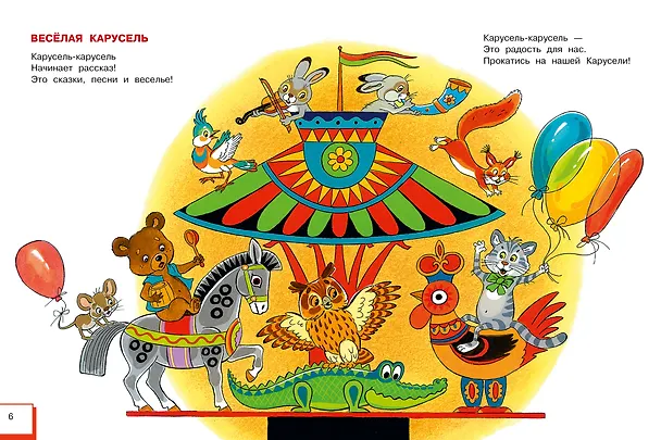 Книга Любимые песни детства (Юрий Энтин) — 11