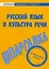 Шпаргалка по русскому языку и культуре речи — 2083617 — 1