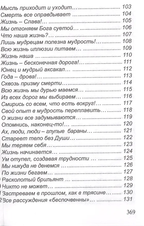 Книга Осознание души () — 12
