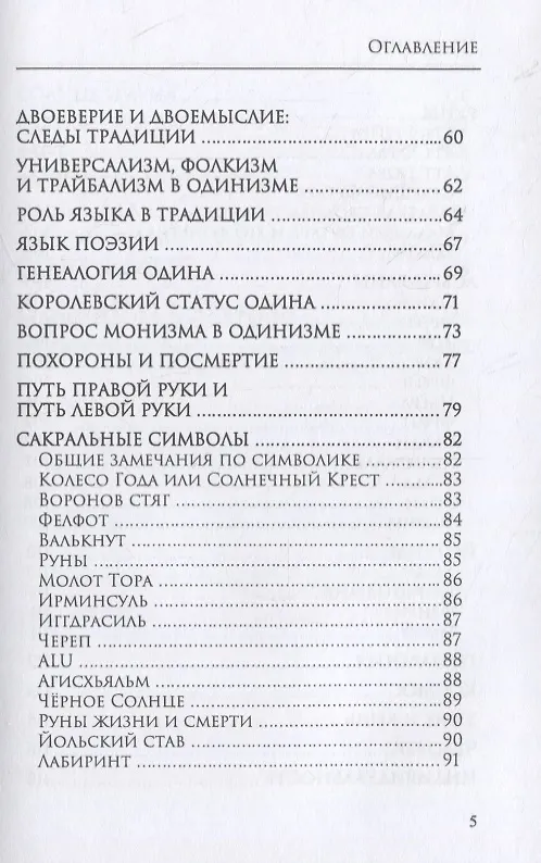 Книга Настольная книга Одиниста (Евгений Нечкасов) — 4