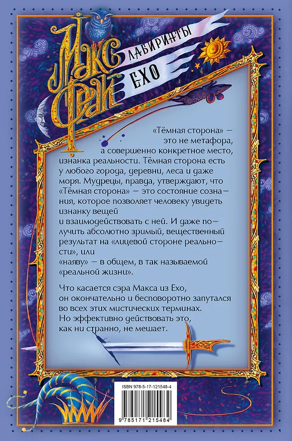Книга Темная сторона (Макс Фрай) — 2