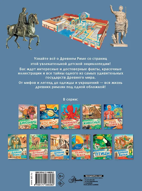 Книга Древний Рим (Энн МакРей, Лоредана Агоста) — 2