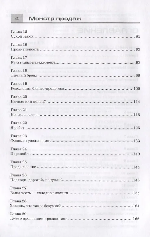 Книга Монстр продаж (Дмитрий Андреев) — 3