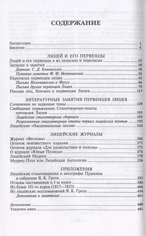 Книга Пушкинский лицей (1811-1817). (Константин Грот) — 2