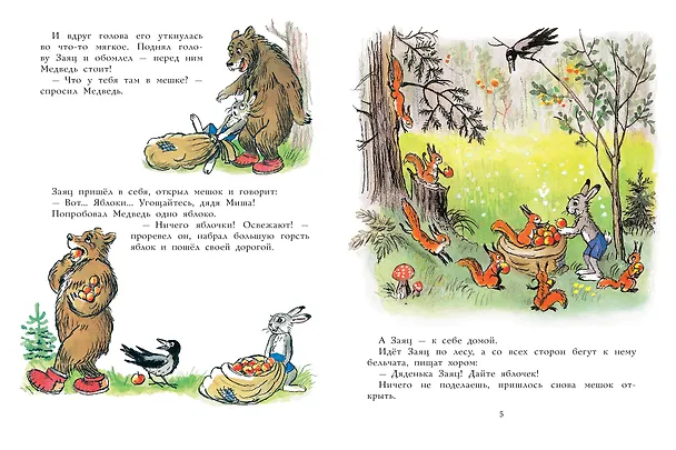 Книга Мешок яблок. Рисунки автора (Владимир Сутеев) — 8