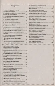 Шпаргалка по экологическому праву.
