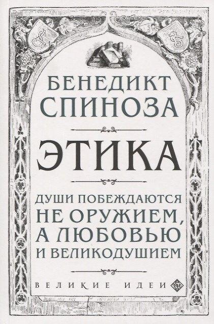 Книга Этика (м) Станиславский (Константин Станиславский) — 1