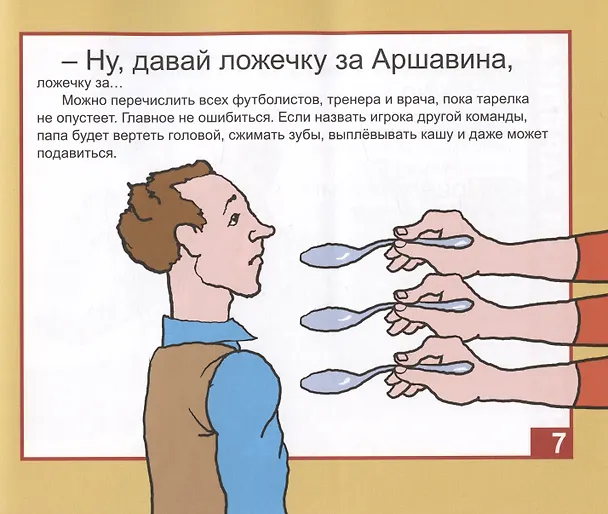 Книга Как воспитывать папу. Пособие для начинающих детей (Олег Бундур) — 3
