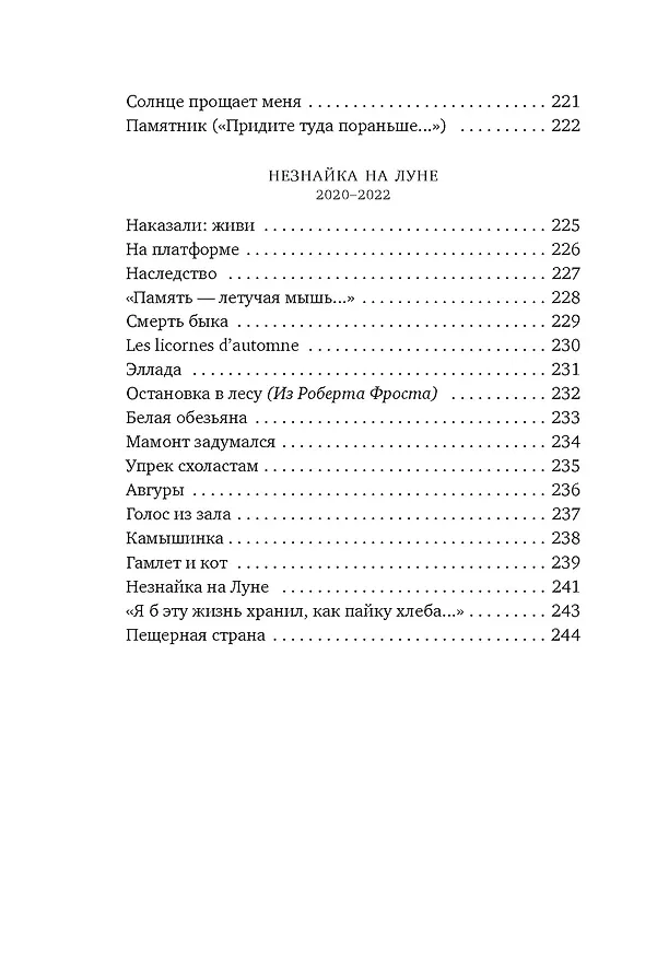 Книга Стансы мотыльку (Григорий Кружков) — 15