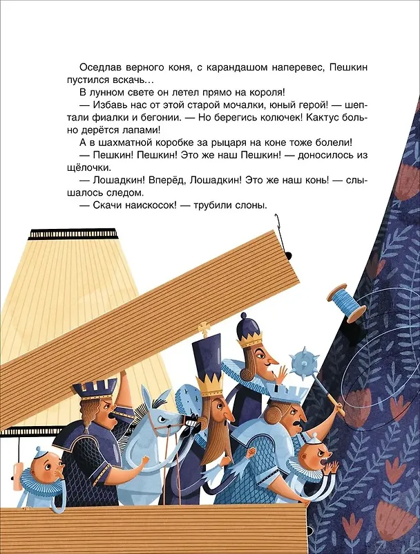 Книга Шахматы. Сказочный учебник для будущих чемпионов (Валентина Дегтева) — 5