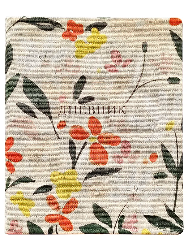 Дневник школьный «Beauty», Be Smart 3151061 — 1