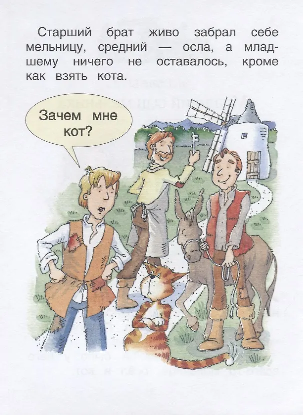 Книга Кот в сапогах. Уровень 2 (Фиона Пэтчетт) — 3