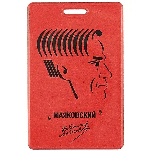 Чехол для карточек Знаковый Маяковский (ДГ2021-300)
