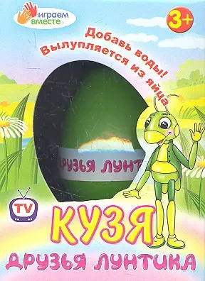 Игрушки в яйце, "Кузя" — 2352252 — 1