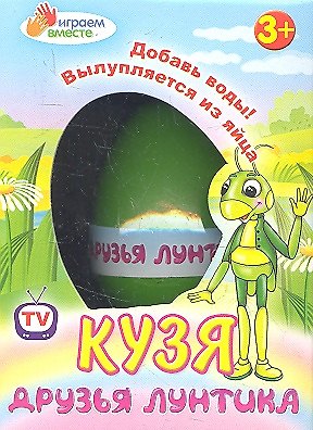 Игрушки в яйце, "Кузя" 2352252 — 1