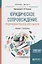 Юридическое сопровождение предпринимательской деятельности. Учебник и практикум — 2698933 — 1