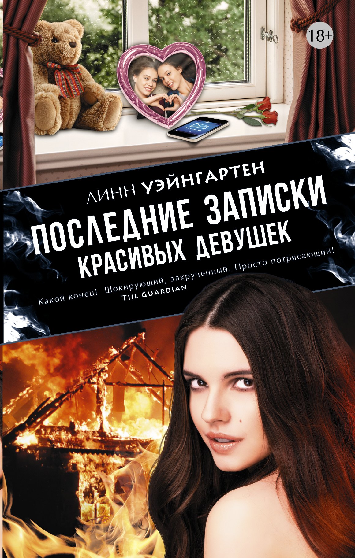 

Последние записки красивых девушек