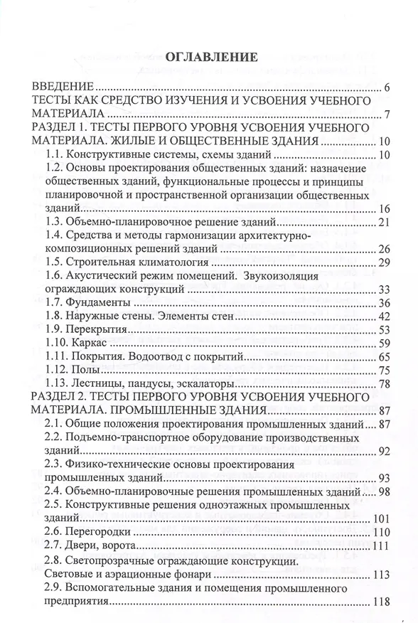 Книга Архитектурно-строительное проектирование. Сборник тестовых заданий (Лариса Сакмарова) — 3
