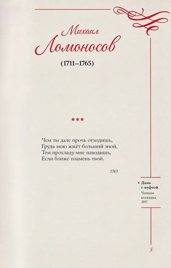 Книга Любовная лирика. Избранное. Картины Густава Климта (Иннокентий Анненский, Константин Бальмонт, Анна Ахматова) — 9
