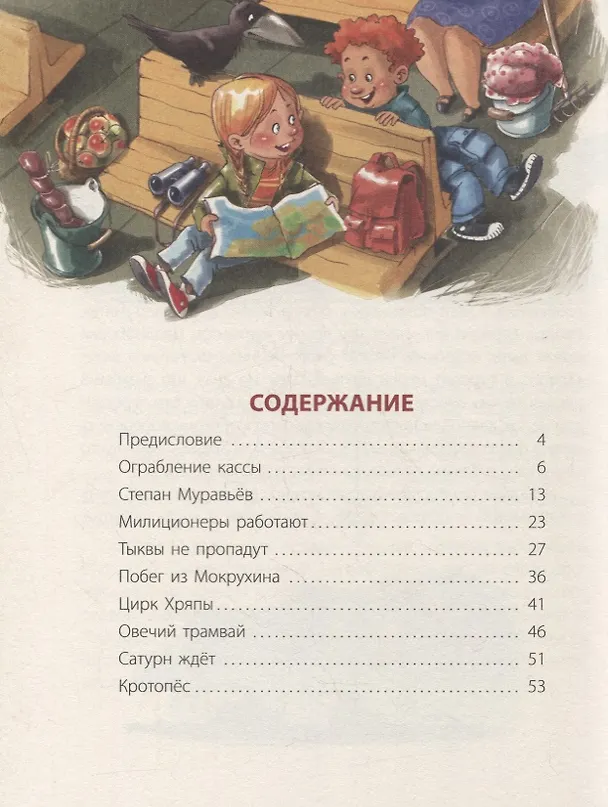 Книга Приключения Ульяны Караваевой (Дарья Ванденбург) — 6