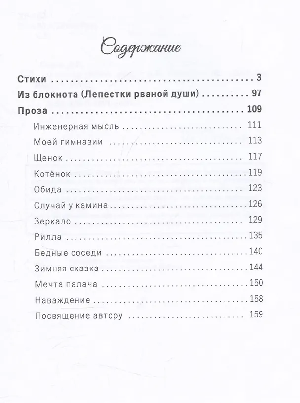 Книга Лепестки рваной души (Дмитрий Серов) — 3