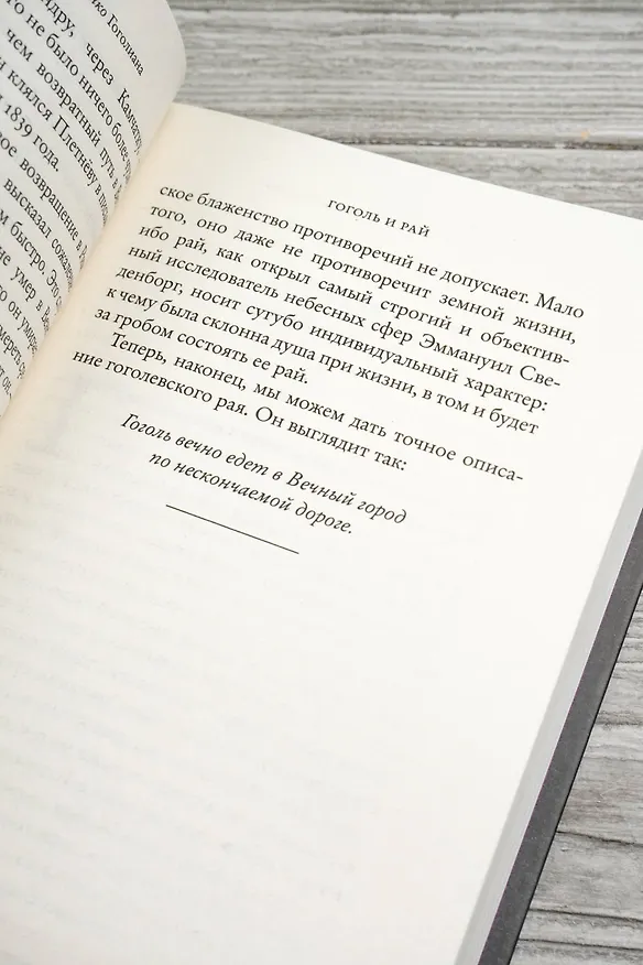Книга Гоголиана. Фантасмагория в тринадцати новеллах (Владислав Отрошенко) — 11