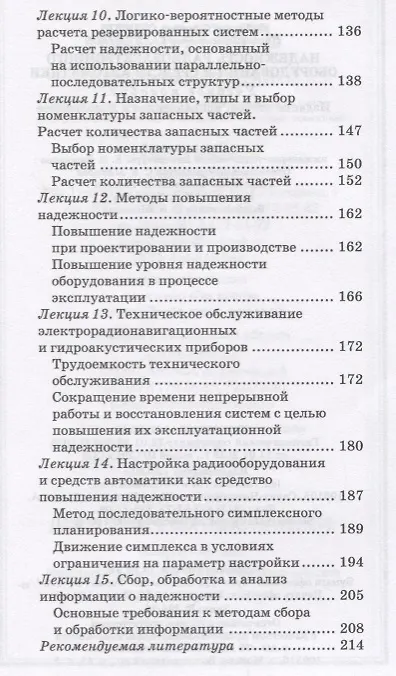 Книга Надежность радиоэлектронного оборудования и средств автоматики. Учебное пособие () — 4