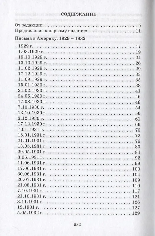 Книга Письма Елены Рерих. 1929-1938. В 2-х томах. Том I (Елена Рерих) — 2