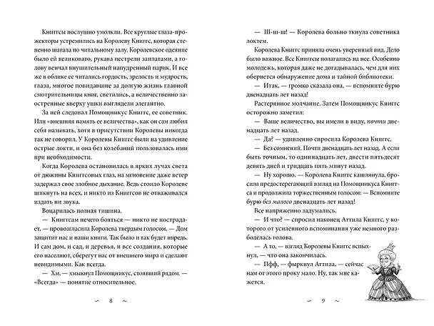 Книга Волшебная библиотека Книггсов. Безумный Оракул (Нина Георге, Йенс Й. Крамер) — 19