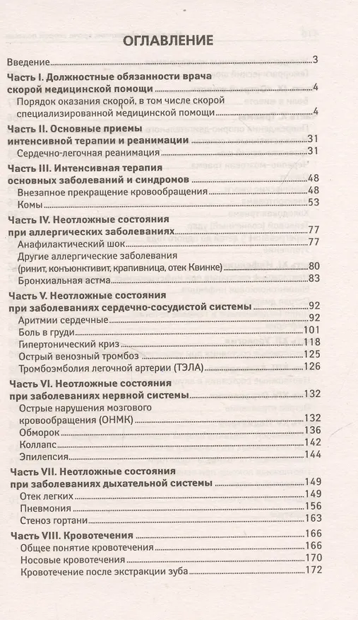 Книга Скорая медицинская помощь. Настольная книга врача () — 2