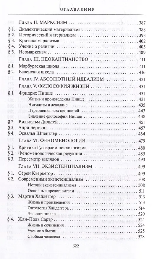 Книга Комплект История западной философии: В 2-х книгах. Книга I: Античность. Средневековье. Возрождение. Книга II: Новое время. Современная западная философия (2 книги) (Виктор Лега) — 12