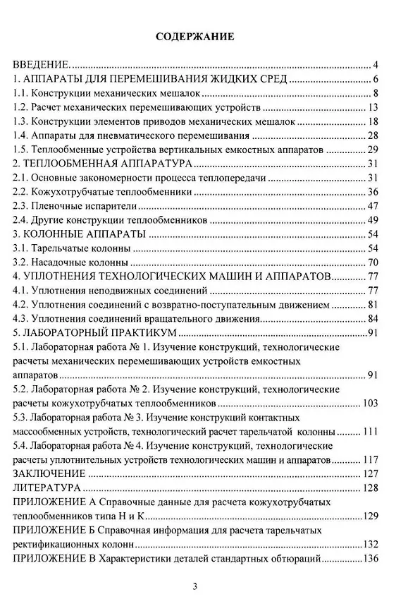 Книга Современные конструкции технологических машин и аппаратов: учебное пособие (Сергей Карпушкин) — 2