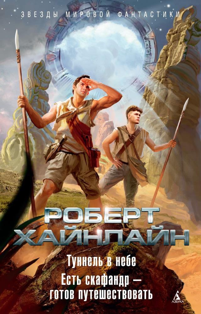 

Туннель в небе. Есть скафандр — готов путешествовать