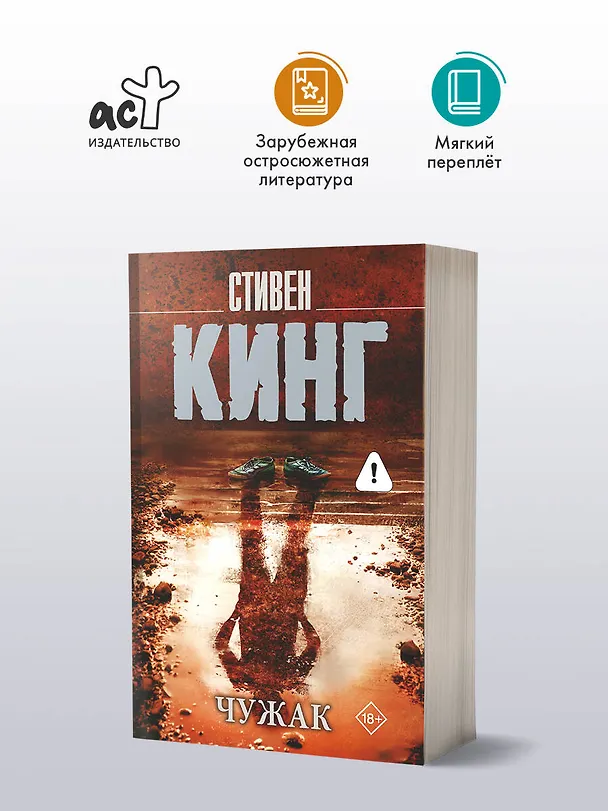 Книга Чужак (Стивен Кинг) — 5
