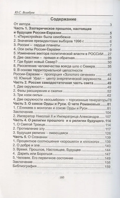 Книга Места силы России-Евразии. Прошлое, настоящее и будущее. Эзотерический взгляд () — 2