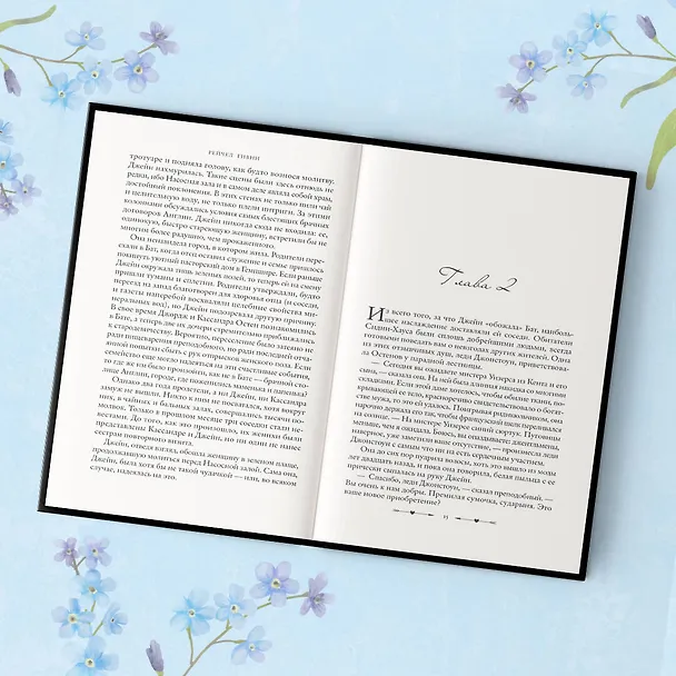Книга Влюбленная Джейн (Рейчел Гивни) — 8