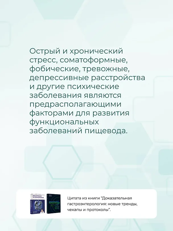 Книга Доказательная гастроэнтерология: новые тренды, чекапы и протоколы (Сергей Вялов, Анастасия Гилюк) — 9