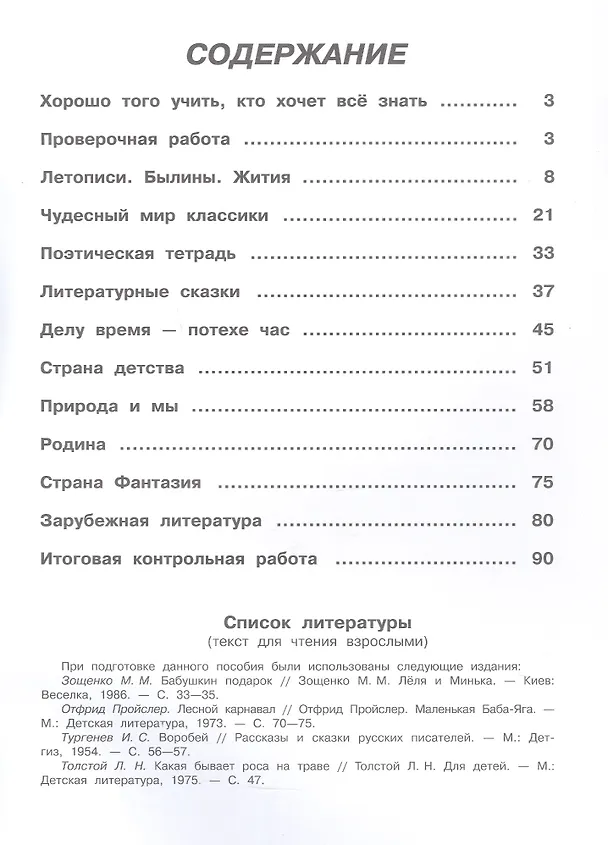Книга Литературное чтение. 4 класс. Рабочая тетрадь (Людмила Виноградская, Марина Бойкина) — 2