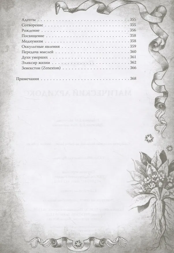 Книга Магический архидокс. Главная книга алхимии (Парацельс) — 4