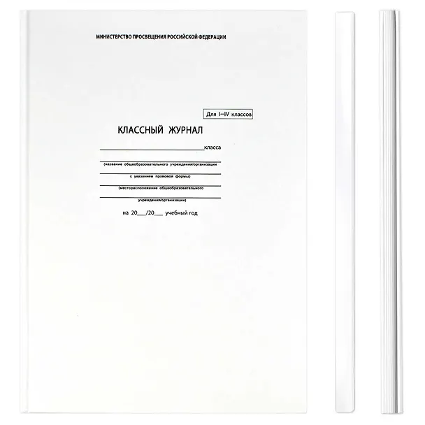 Классный журнал 1-4 класс А4, офсет, Феникс 212390 — 8