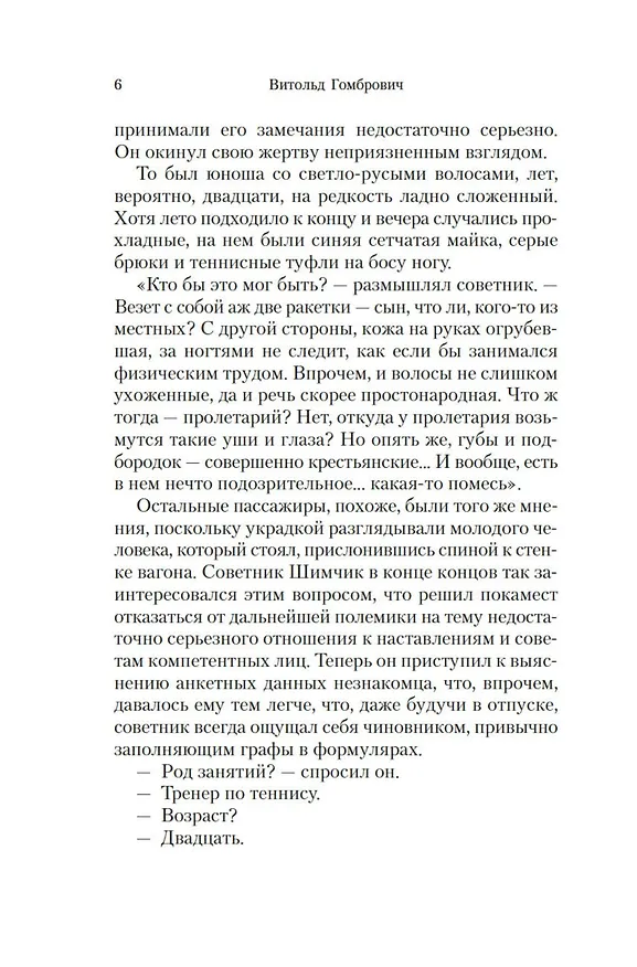 Книга Одержимые (Витольд Гомбрович) — 13
