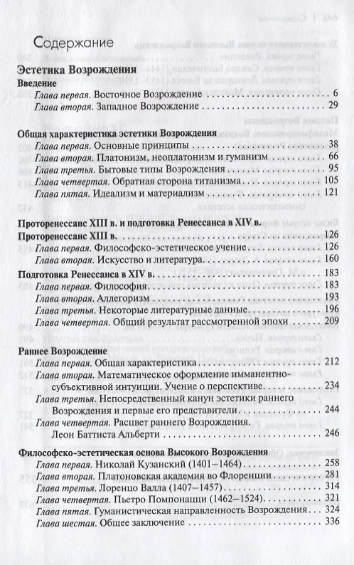Книга Эстетика Возрождения (Алексей Лосев) — 2